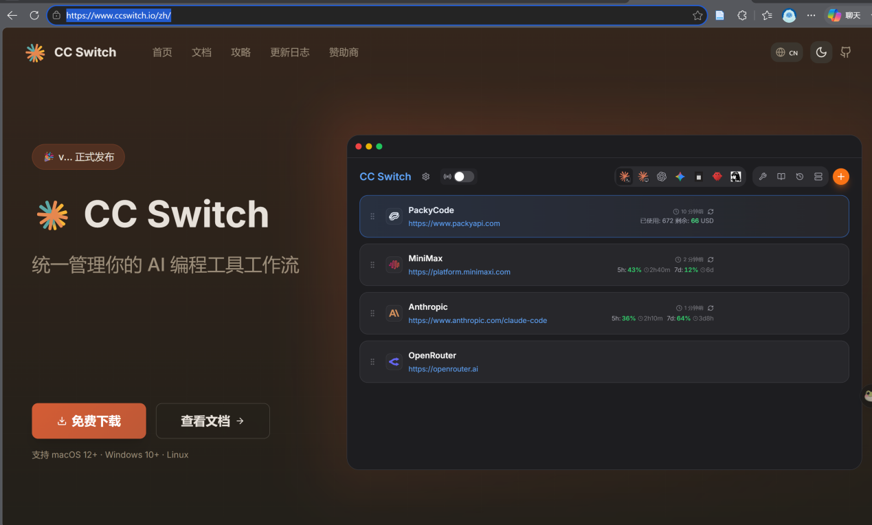 CC Switch 官方网站下载页面