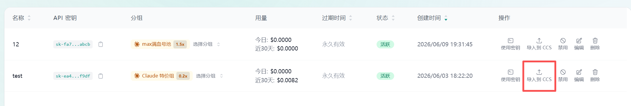 YOHOHOHO API 密钥页面导入到 CCS