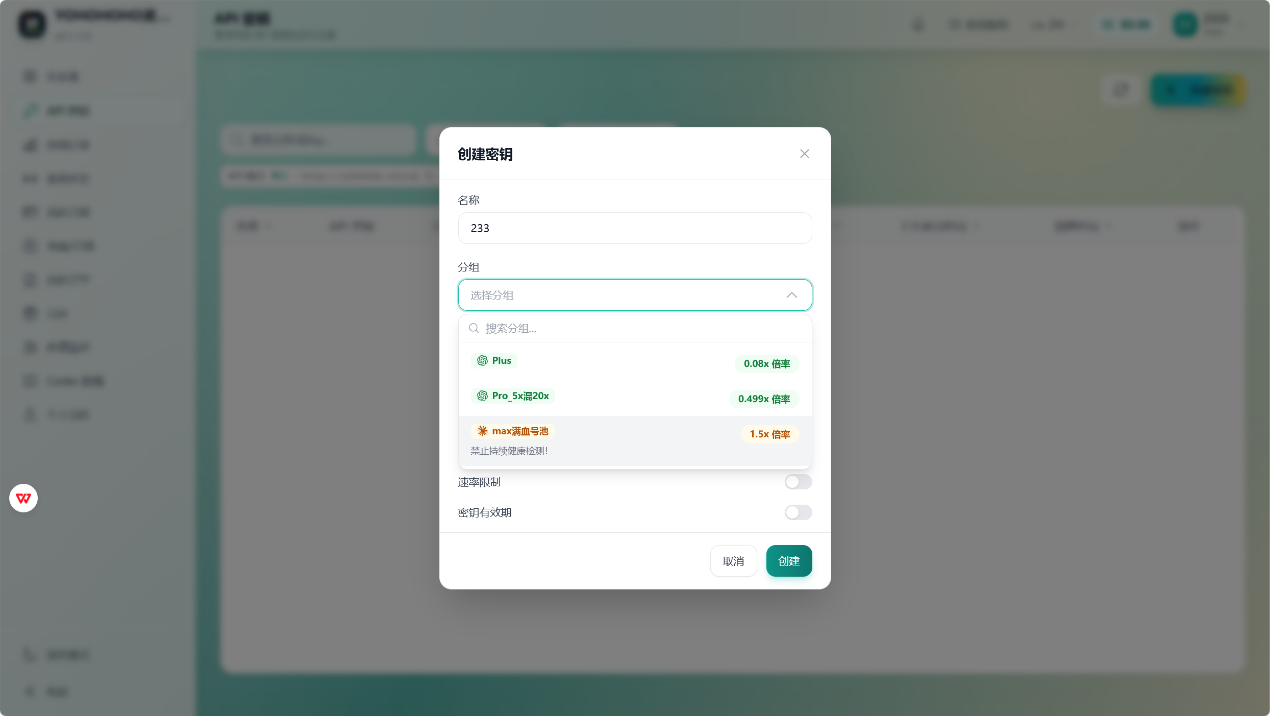创建 API 密钥并选择分组