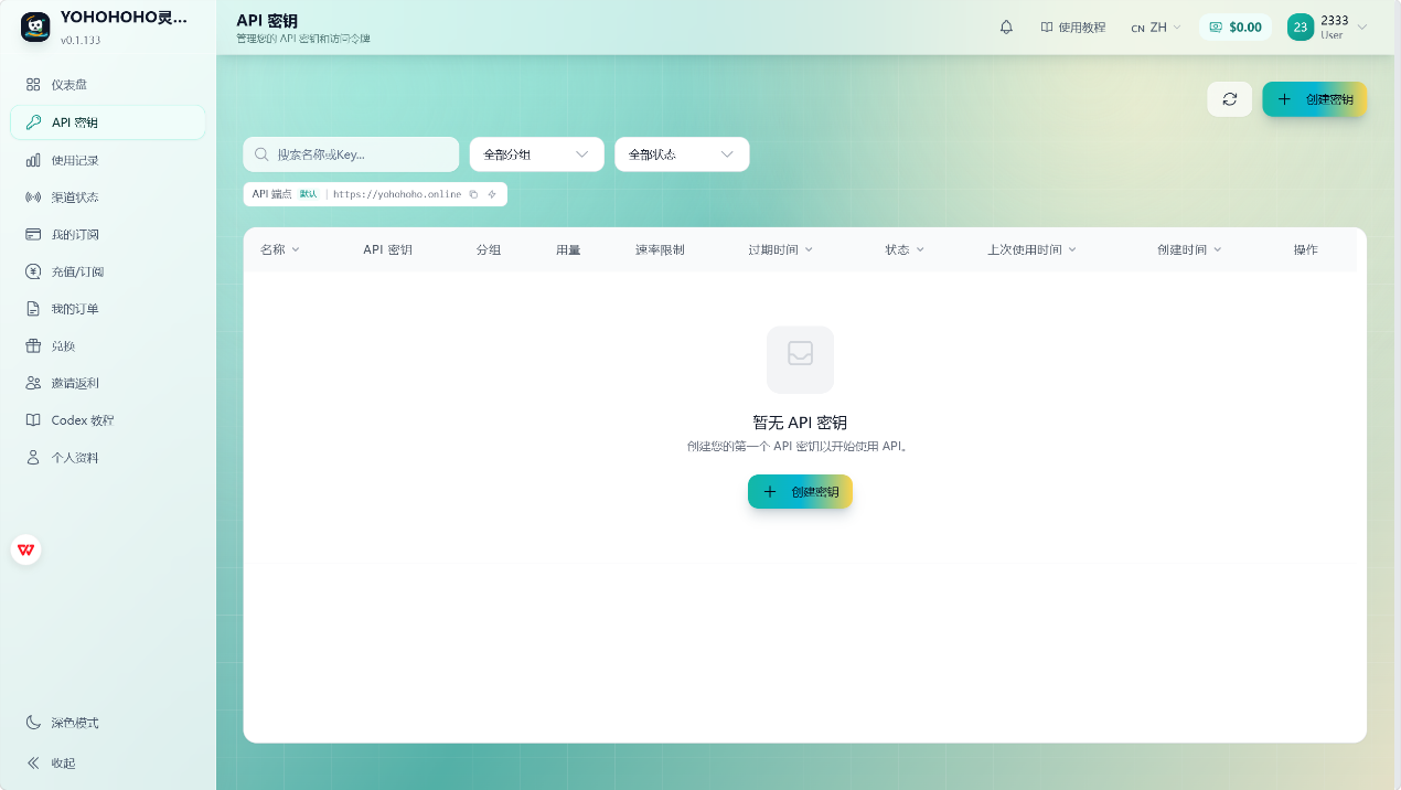 进入 API 密钥页面
